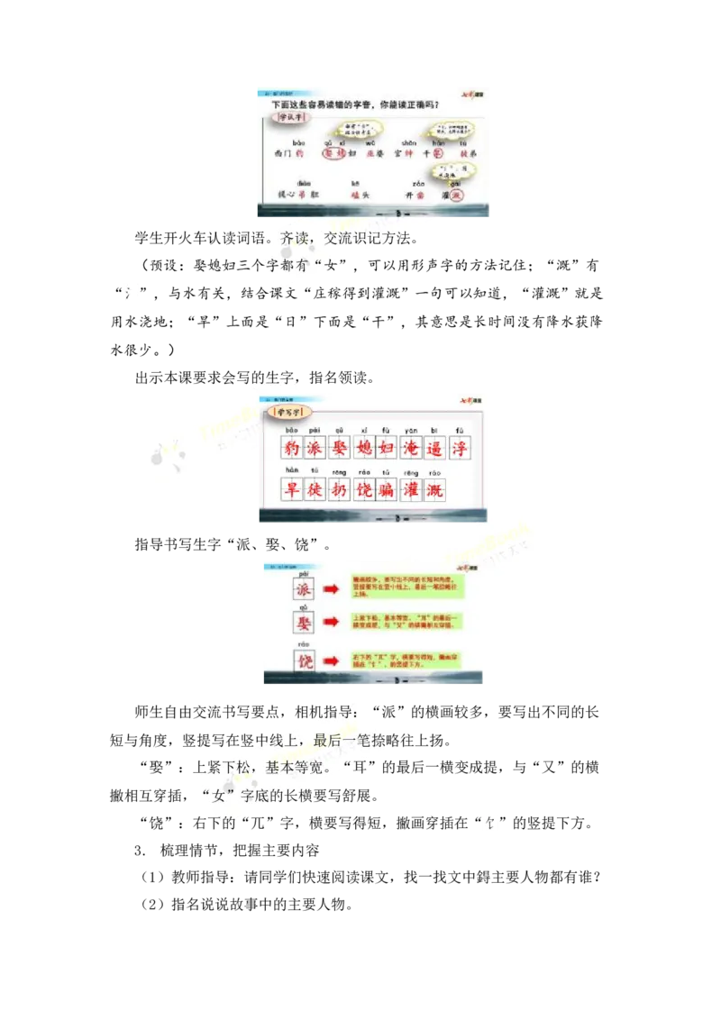 《26西门豹治邺名师教案_26春小学语数英道科各版本《课件+教案》_26春各版本语数英《七彩课堂》教学课件+教案_25秋_语文《七彩课堂》教案+教学课件25秋_教案_名师教案含配套课件》第4页预览