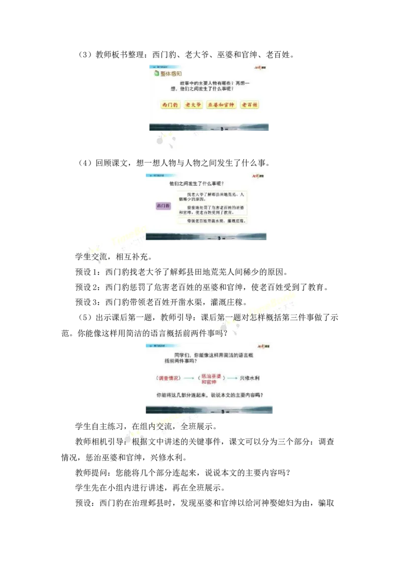 《26西门豹治邺名师教案_26春小学语数英道科各版本《课件+教案》_26春各版本语数英《七彩课堂》教学课件+教案_25秋_语文《七彩课堂》教案+教学课件25秋_教案_名师教案含配套课件》第5页预览