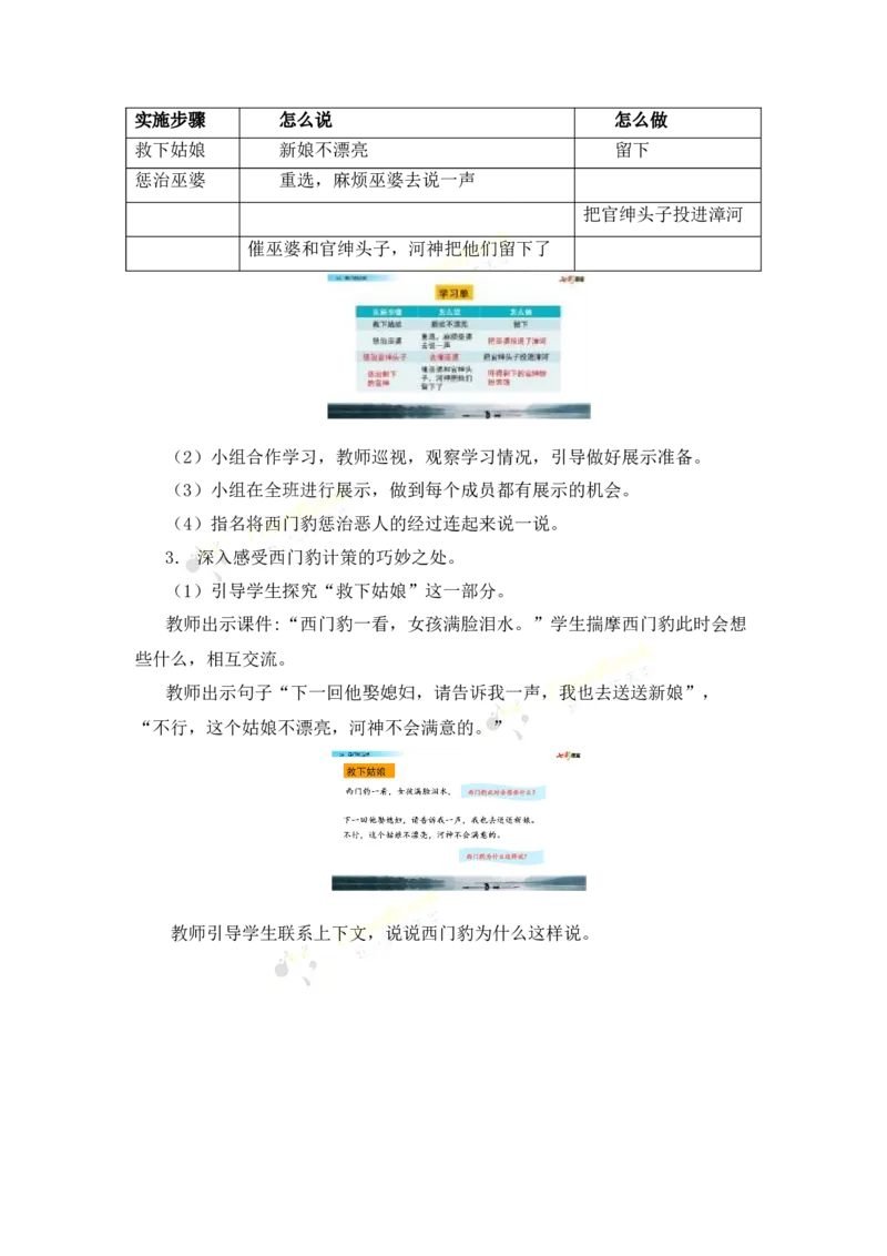 《26西门豹治邺名师教案_26春小学语数英道科各版本《课件+教案》_26春各版本语数英《七彩课堂》教学课件+教案_25秋_语文《七彩课堂》教案+教学课件25秋_教案_名师教案含配套课件》第7页预览