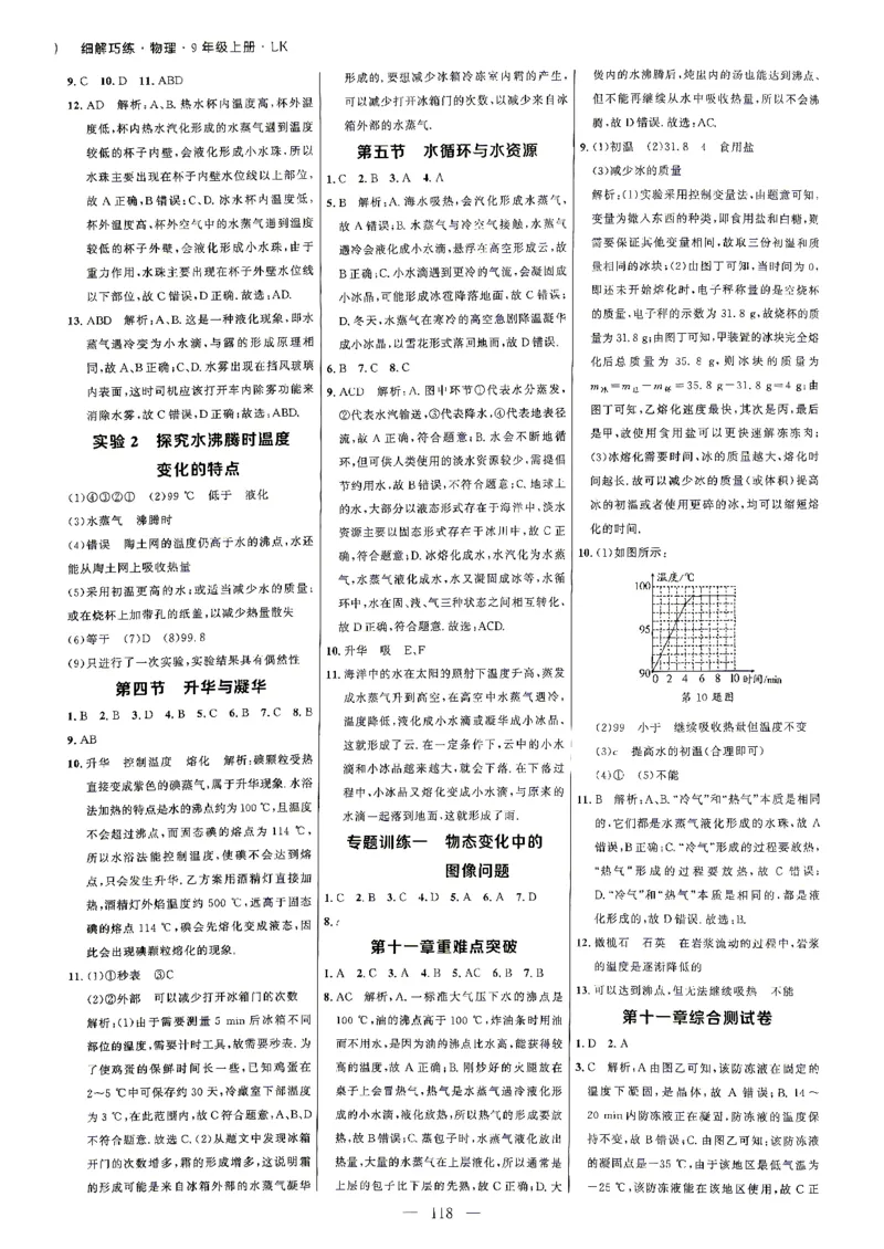 《26秋鲁科版五四制九上物理细解巧练答案解析_2026秋初中教辅合集_2027细解巧练_2027《细解巧练》9上物理（鲁教鲁科）》第3页预览