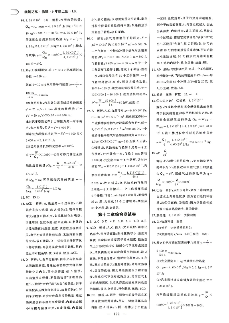 《26秋鲁科版五四制九上物理细解巧练答案解析_2026秋初中教辅合集_2027细解巧练_2027《细解巧练》9上物理（鲁教鲁科）》第7页预览