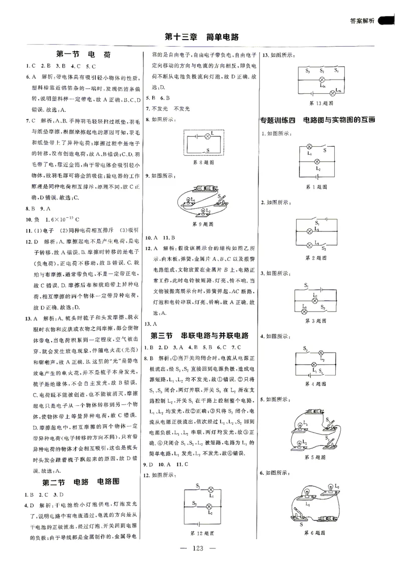 《26秋鲁科版五四制九上物理细解巧练答案解析_2026秋初中教辅合集_2027细解巧练_2027《细解巧练》9上物理（鲁教鲁科）》第8页预览