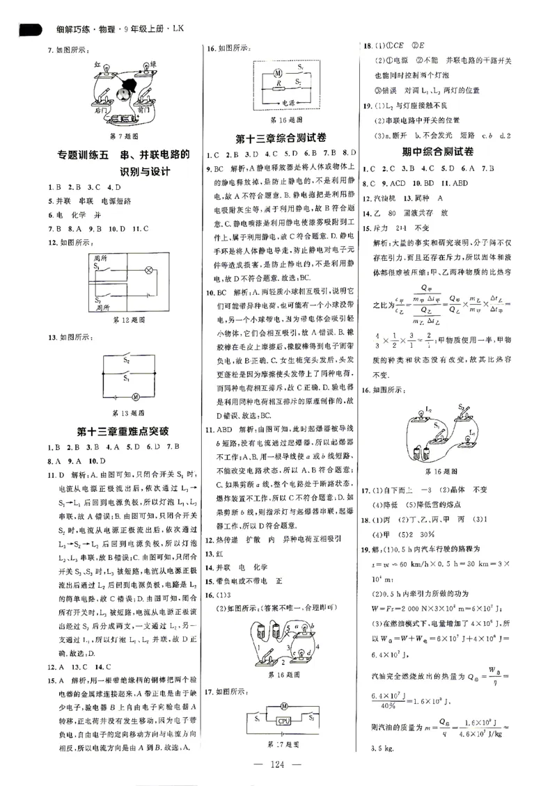 《26秋鲁科版五四制九上物理细解巧练答案解析_2026秋初中教辅合集_2027细解巧练_2027《细解巧练》9上物理（鲁教鲁科）》第9页预览