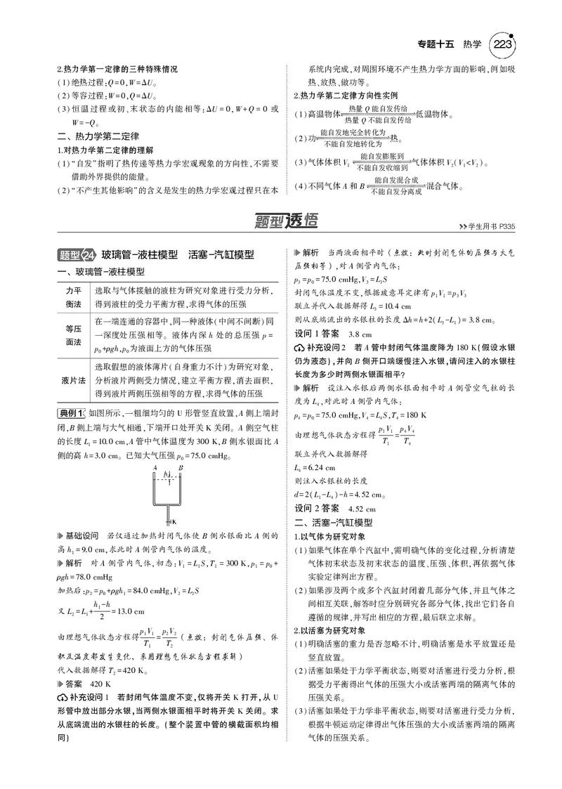 《1_专题十五--PDF教参电子书_2025版教学资源包_（总复习系列）2025版《5年高考3年模拟》新高考版B版（⭐全科）_2025版.新高考新教材版.选考总复习.物理.5·3B版_第一部分图书电子教参》第3页预览