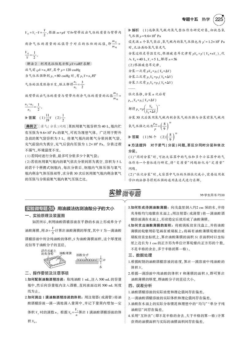《1_专题十五--PDF教参电子书_2025版教学资源包_（总复习系列）2025版《5年高考3年模拟》新高考版B版（⭐全科）_2025版.新高考新教材版.选考总复习.物理.5·3B版_第一部分图书电子教参》第5页预览