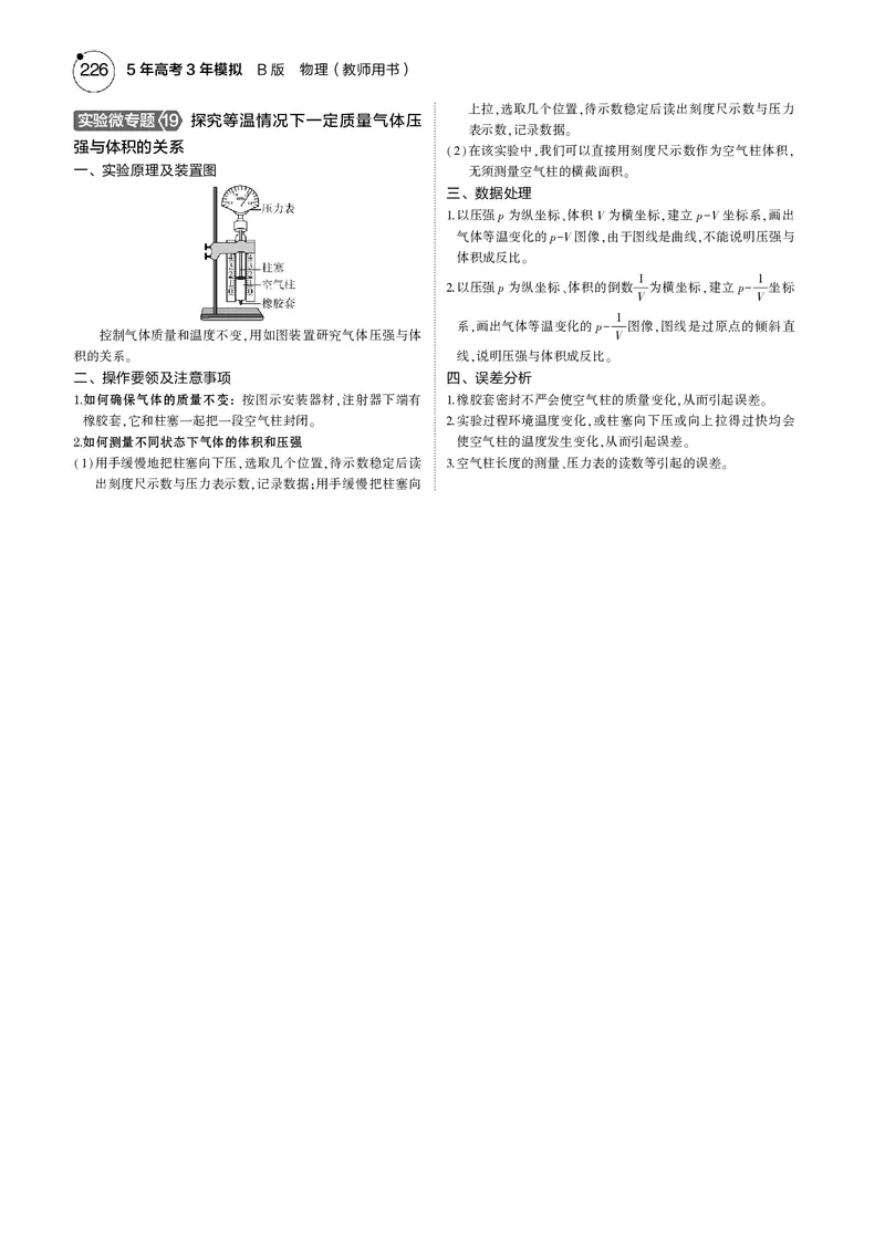 《1_专题十五--PDF教参电子书_2025版教学资源包_（总复习系列）2025版《5年高考3年模拟》新高考版B版（⭐全科）_2025版.新高考新教材版.选考总复习.物理.5·3B版_第一部分图书电子教参》第6页预览