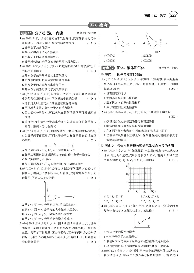 《1_专题十五--PDF教参电子书_2025版教学资源包_（总复习系列）2025版《5年高考3年模拟》新高考版B版（⭐全科）_2025版.新高考新教材版.选考总复习.物理.5·3B版_第一部分图书电子教参》第7页预览