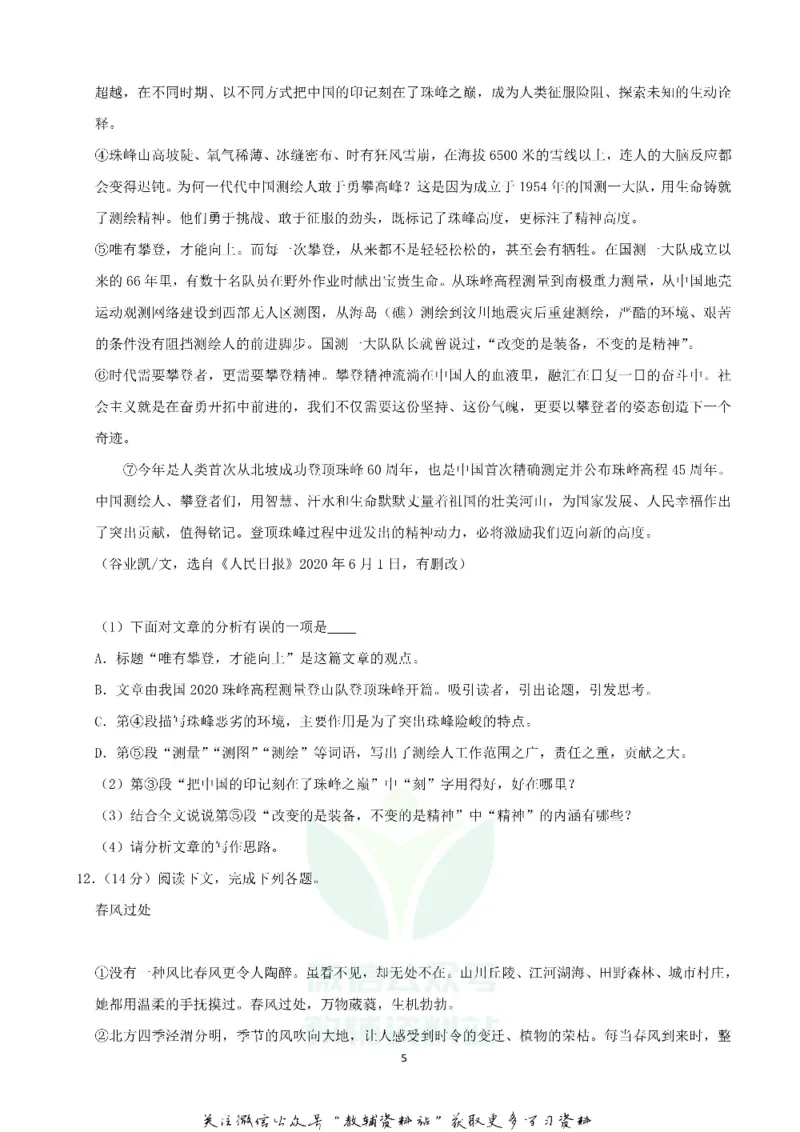 《2020宁夏吴忠中考语文试题试卷及答案_初高中资料库_初中资料库（转存避免链接过期失效）_初中语文》第5页预览