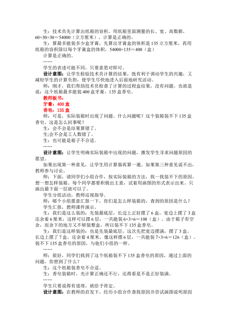 《5.7设计包装箱_26春小学语数英道科各版本《课件+教案》_26春各版本数学《课件+教案》1-6年级下册_26春冀教版数学《课件+教案》1-6年级下册_26春冀教版数学五年级下册教案课件_教案_914》第2页预览