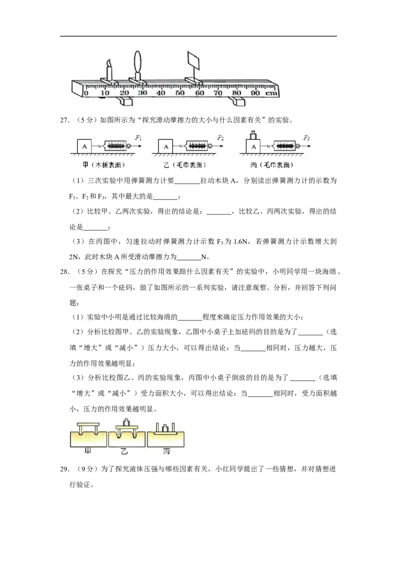 《2019-2020学年辽宁省锦州市北镇市八年级下学期期中物理试卷（解析版）_初中全科知识点总结和试卷_赠送习题试卷_初中3年学习辅助资料_1、初中学习资料_4-4、物理_4-4-4、初二物理下册》第7页预览