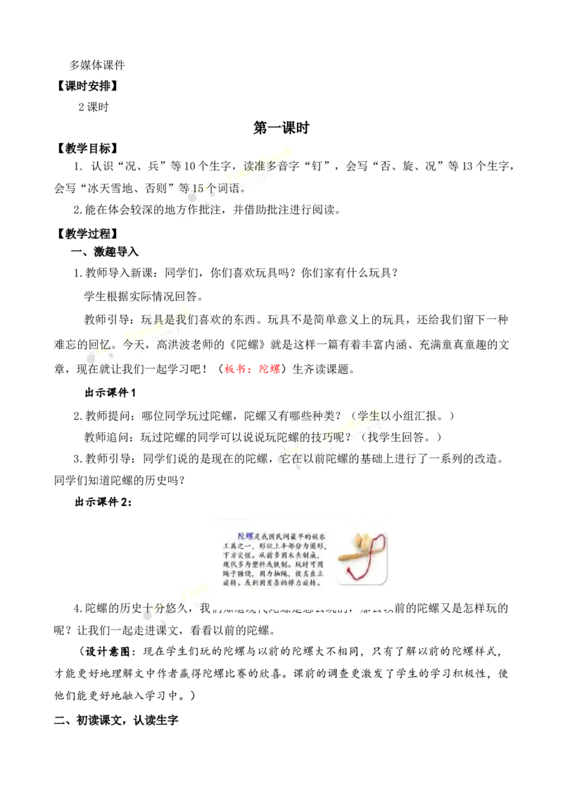 《20陀螺名师教案_26春小学语数英道科各版本《课件+教案》_26春各版本语数英《七彩课堂》教学课件+教案_25秋_语文《七彩课堂》教案+教学课件25秋_教案_名师教案含配套课件_第六单元》第2页预览