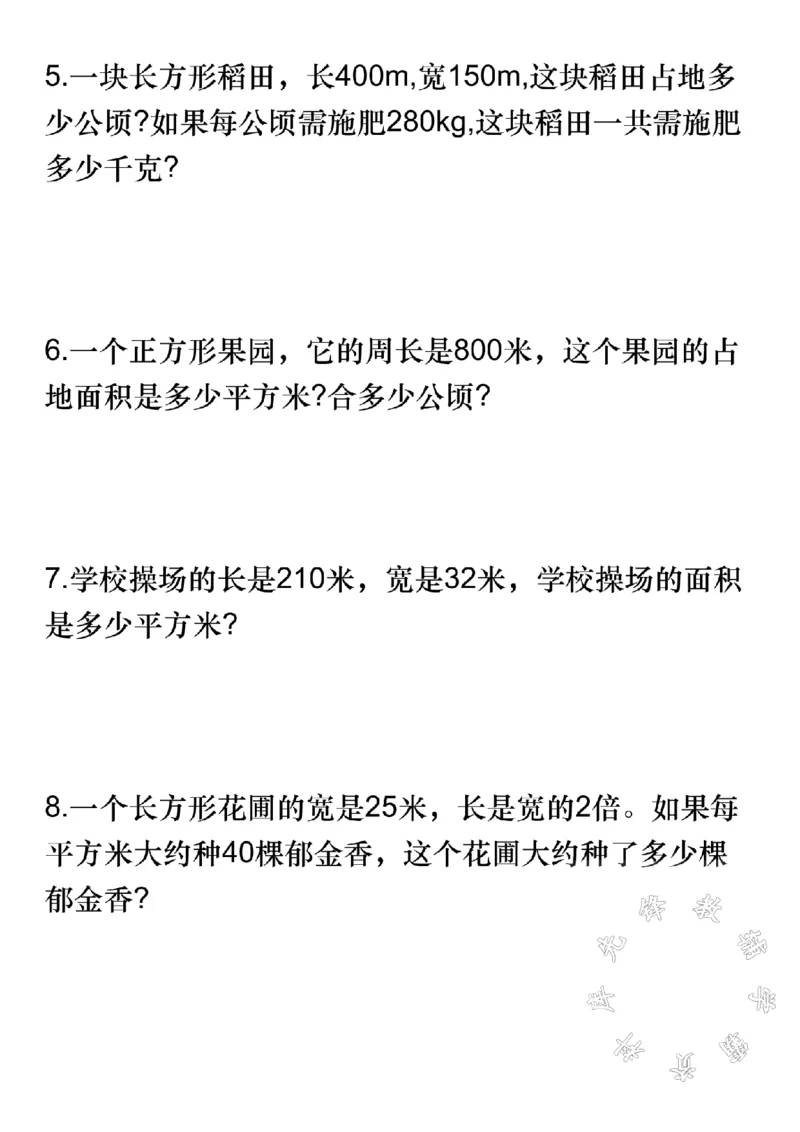 《四年级上册数学必做30道应用题(五大题型)SY_4年级上册同步教辅_4上数学_四上数学应用题专项》第2页预览