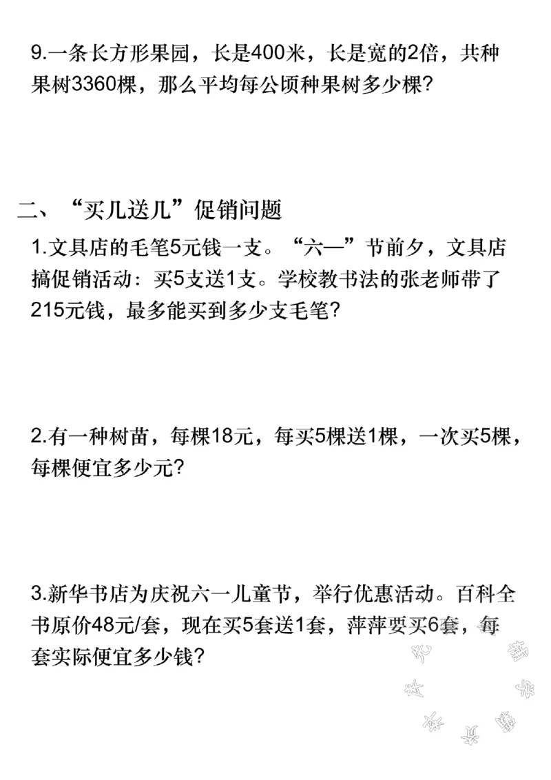 《四年级上册数学必做30道应用题(五大题型)SY_4年级上册同步教辅_4上数学_四上数学应用题专项》第3页预览
