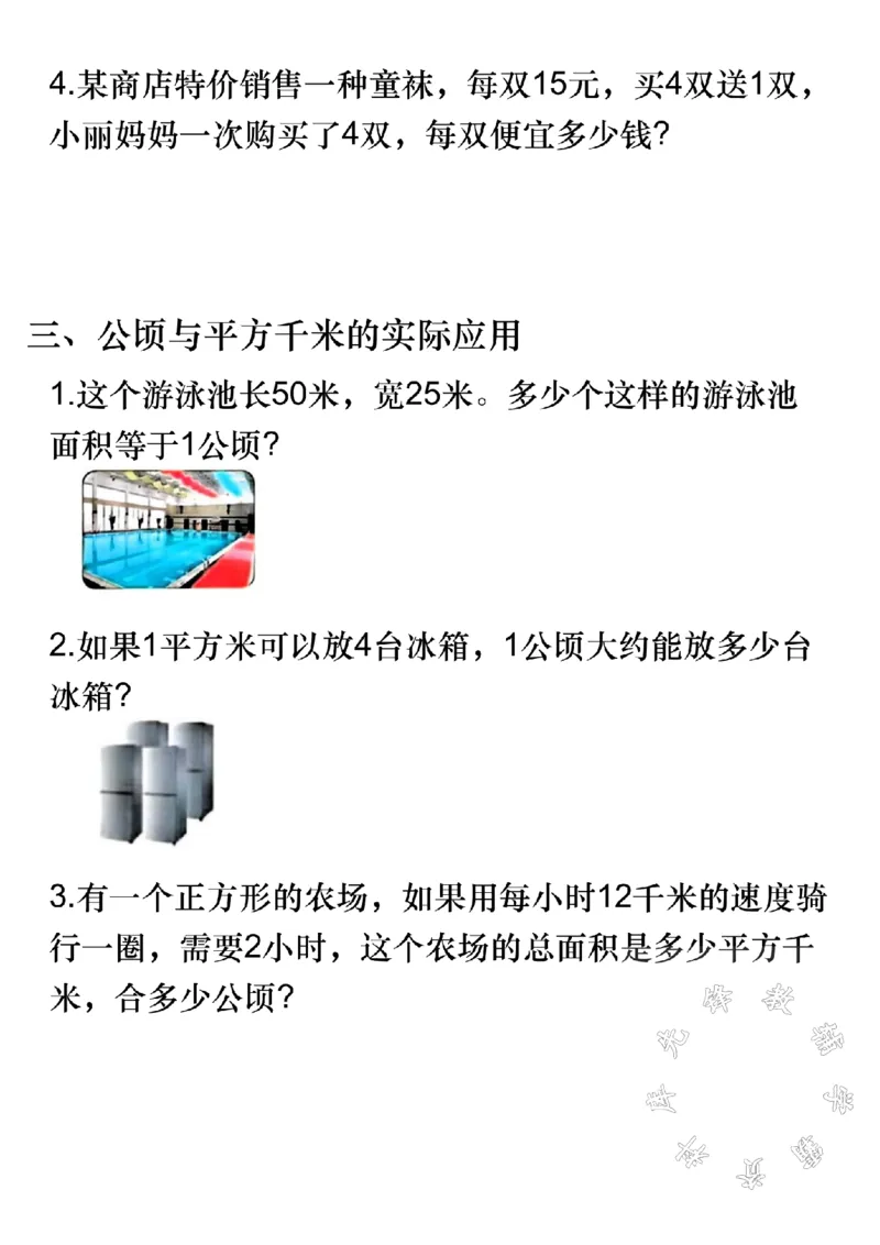 《四年级上册数学必做30道应用题(五大题型)SY_4年级上册同步教辅_4上数学_四上数学应用题专项》第4页预览