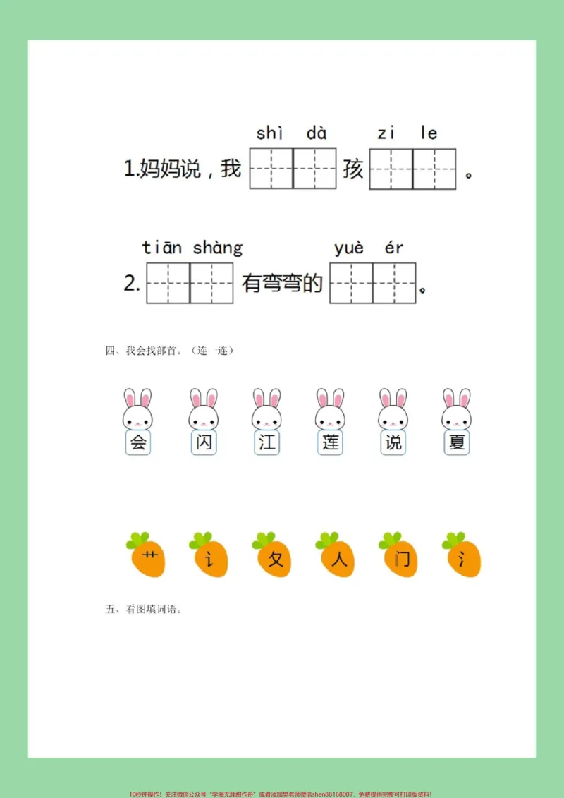 《#家长收藏孩子受益#必考考点#一年级#语文#第四单元测试家长为孩子保存练习》第3页预览