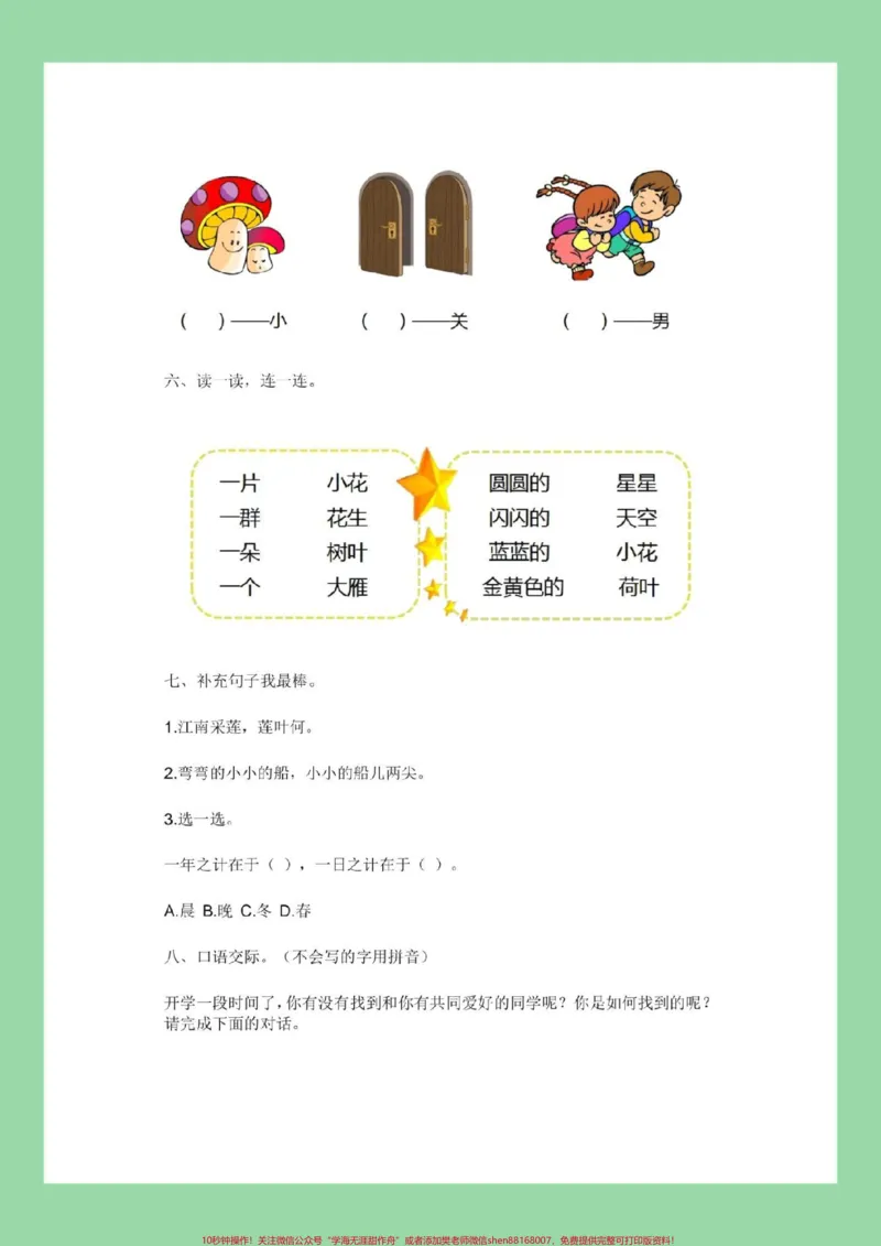 《#家长收藏孩子受益#必考考点#一年级#语文#第四单元测试家长为孩子保存练习》第4页预览