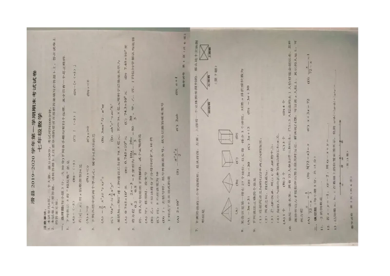 《2019-2020学年河南省滑县七年级上册数学期末测试卷（扫描版无答案）_初高中资料库_初中资料库（转存避免链接过期失效）_初中数学》第1页预览