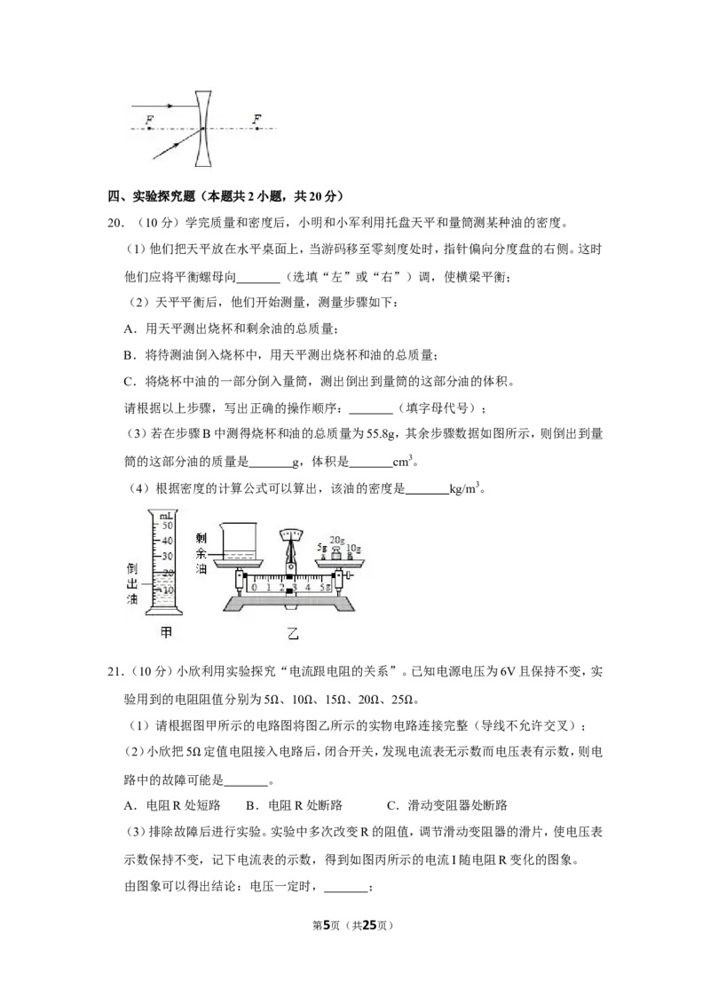 《2019年甘肃省武威市中考物理试卷_初中全科知识点总结和试卷_赠送习题试卷_初中3年学习辅助资料_1、初中学习资料_2024秋改版_八上物理课件最新版_物理中考真题卷（2019-2023）_甘肃》第5页预览
