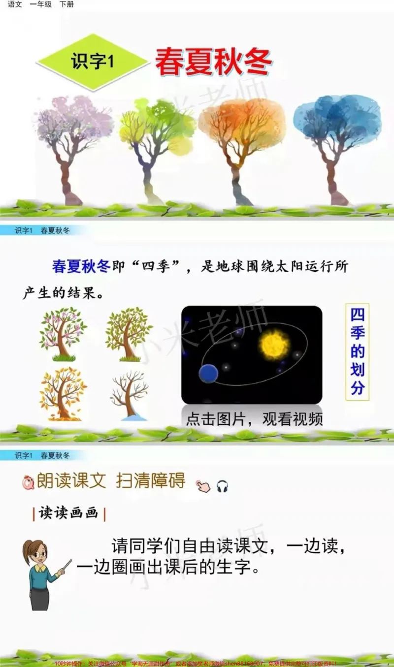 《#一年级语文#一年级下册#感谢qunju888.com我要上热门一年级语文第一课重点》第1页预览