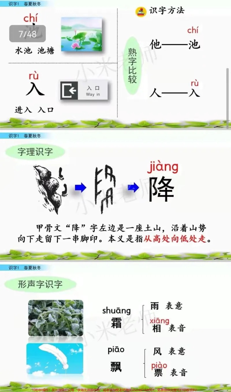 《#一年级语文#一年级下册#感谢qunju888.com我要上热门一年级语文第一课重点》第3页预览