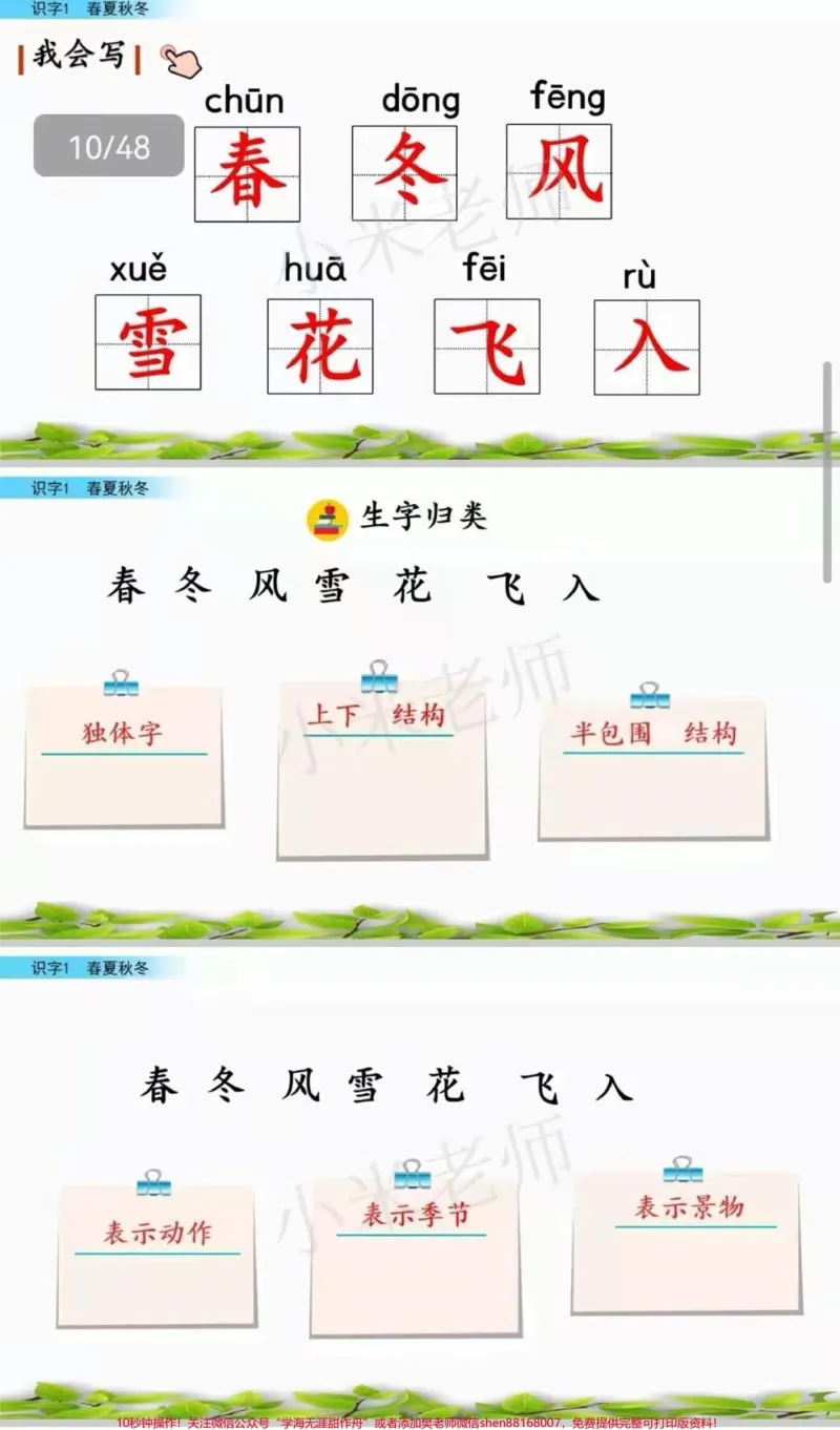 《#一年级语文#一年级下册#感谢qunju888.com我要上热门一年级语文第一课重点》第4页预览