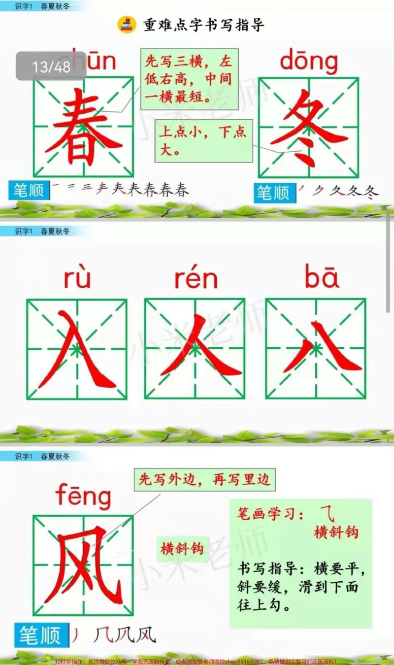 《#一年级语文#一年级下册#感谢qunju888.com我要上热门一年级语文第一课重点》第5页预览