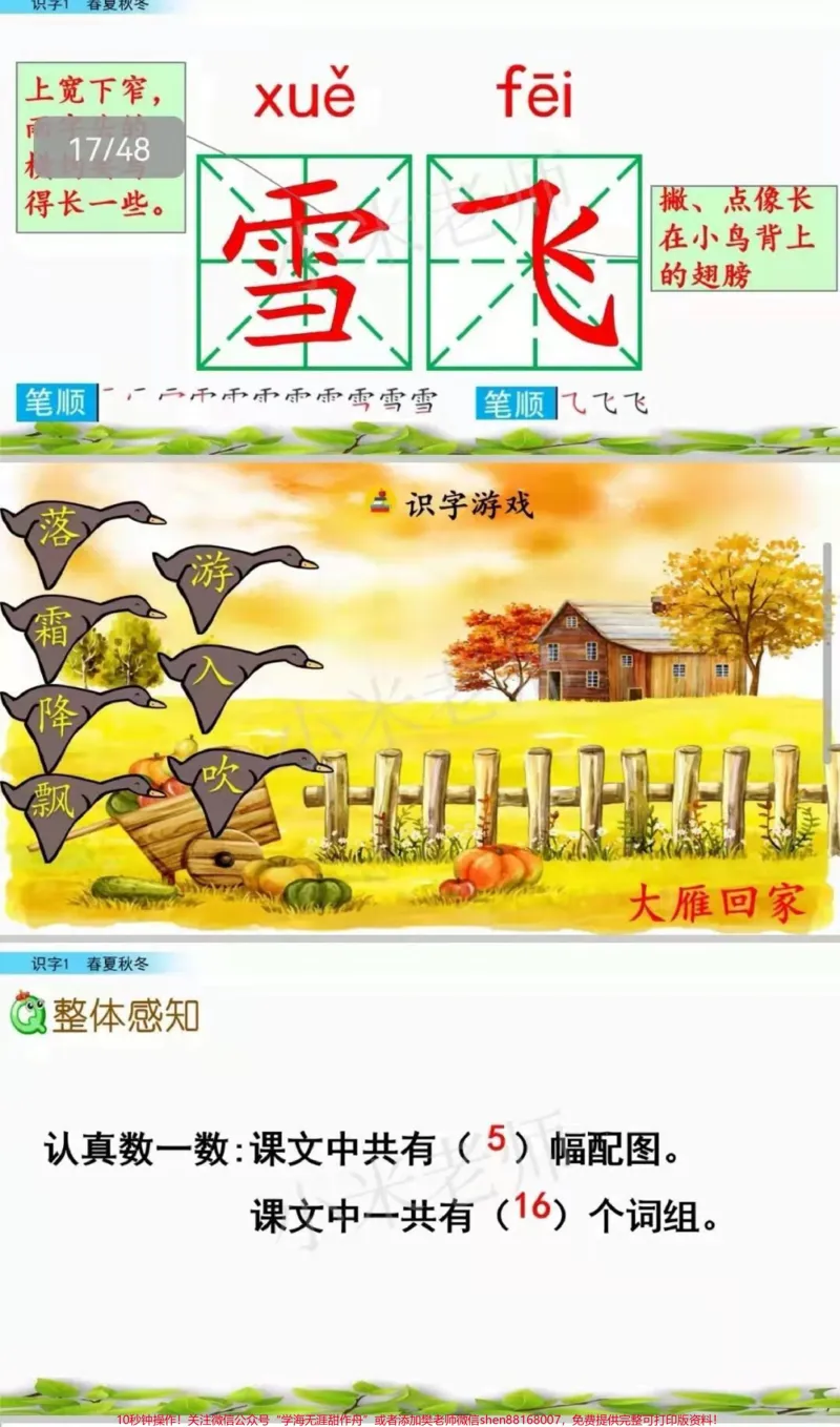 《#一年级语文#一年级下册#感谢qunju888.com我要上热门一年级语文第一课重点》第6页预览