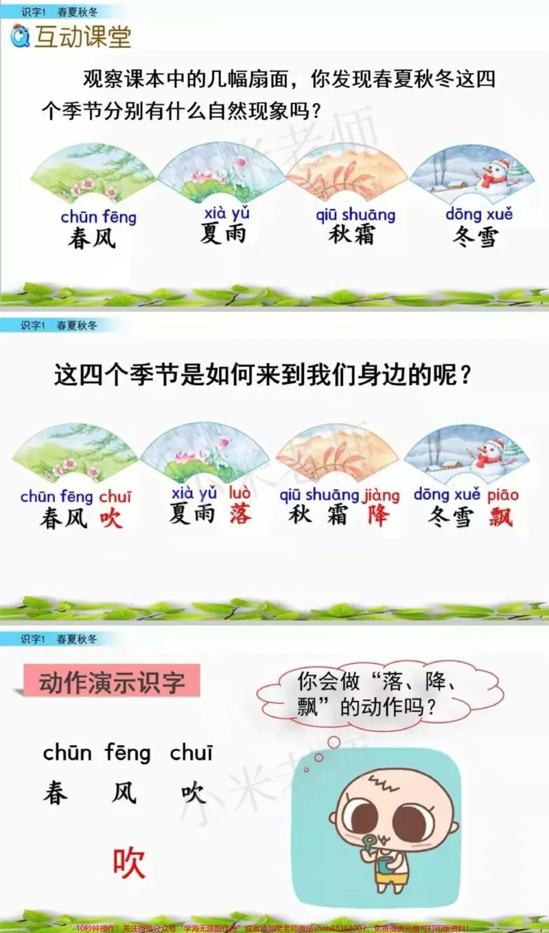 《#一年级语文#一年级下册#感谢qunju888.com我要上热门一年级语文第一课重点》第7页预览