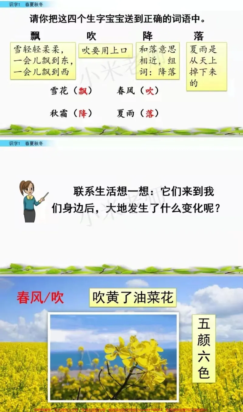《#一年级语文#一年级下册#感谢qunju888.com我要上热门一年级语文第一课重点》第8页预览