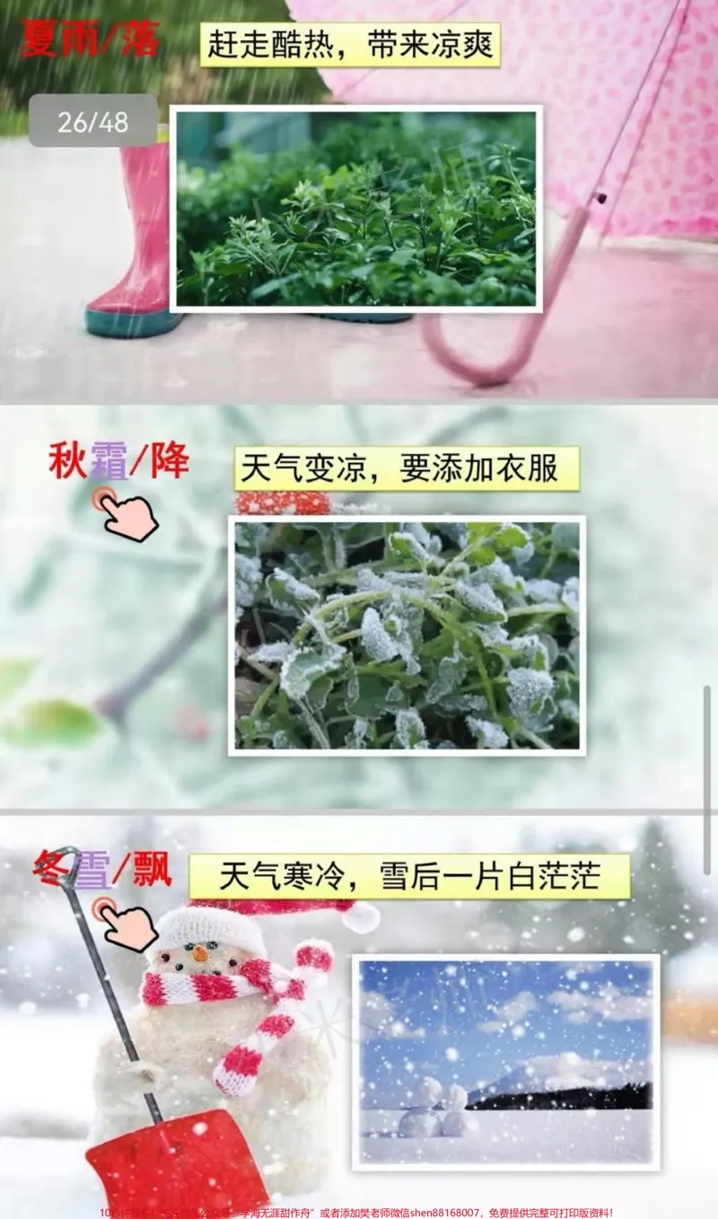《#一年级语文#一年级下册#感谢qunju888.com我要上热门一年级语文第一课重点》第9页预览