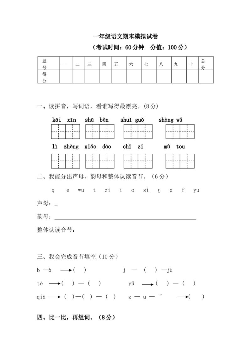 《期末模拟试卷16》第1页预览