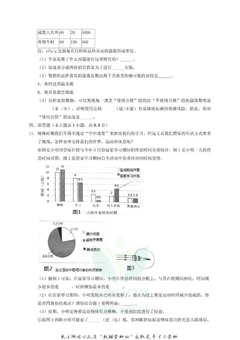 《2020上海青浦中考生物试题及答案_初高中资料库_初中资料库（转存避免链接过期失效）_初中生物》第3页预览