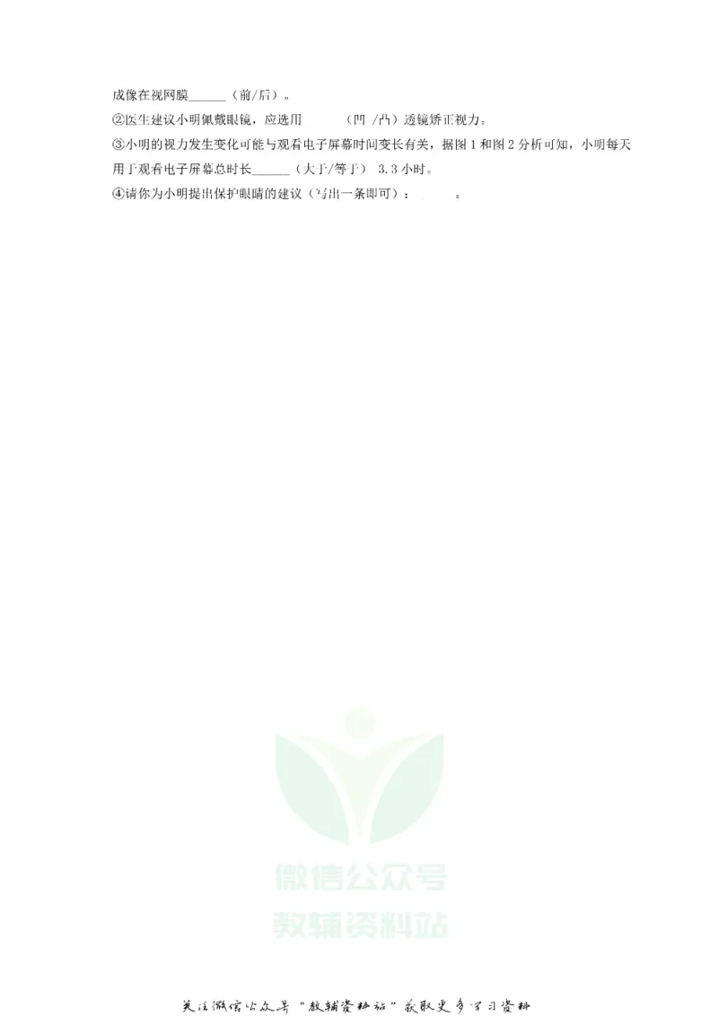 《2020上海青浦中考生物试题及答案_初高中资料库_初中资料库（转存避免链接过期失效）_初中生物》第4页预览