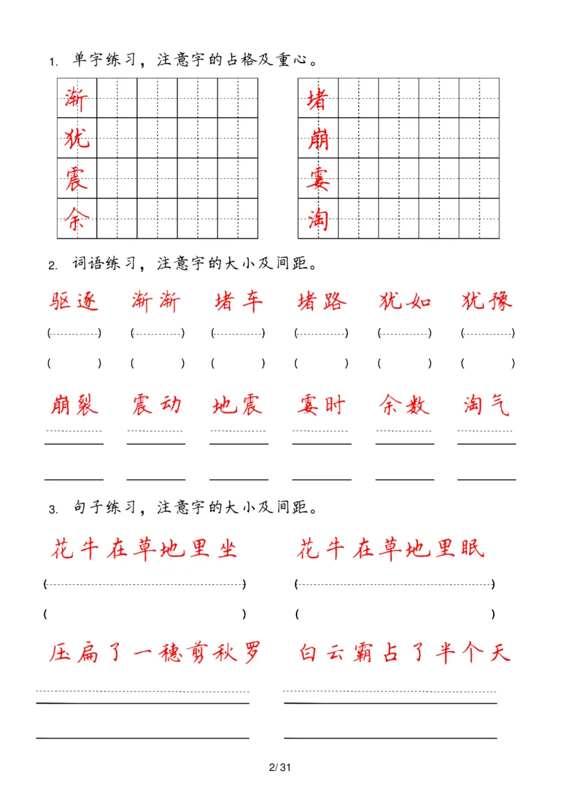 《四年级上册(1)_4年级上册同步教辅_4上-语文_四上语文生字＋字帖＋词语》第2页预览