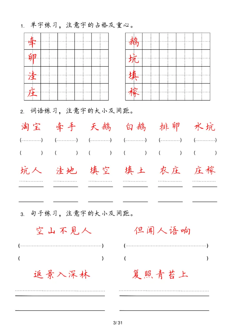 《四年级上册(1)_4年级上册同步教辅_4上-语文_四上语文生字＋字帖＋词语》第3页预览