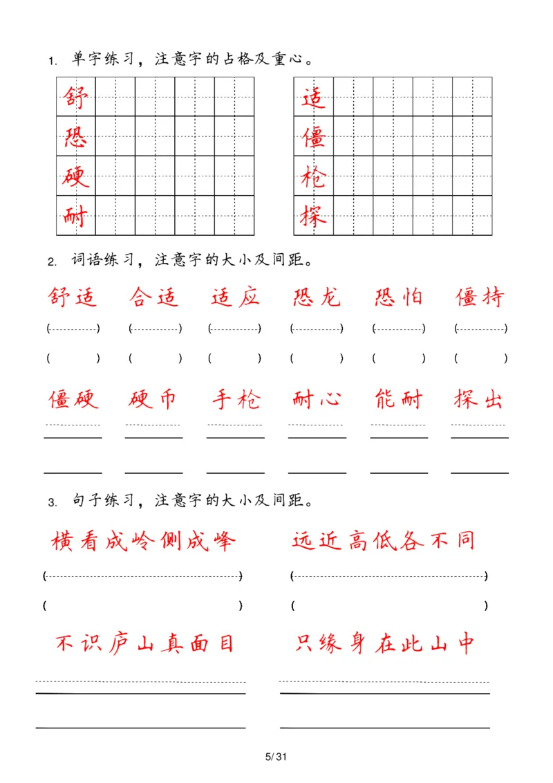 《四年级上册(1)_4年级上册同步教辅_4上-语文_四上语文生字＋字帖＋词语》第5页预览