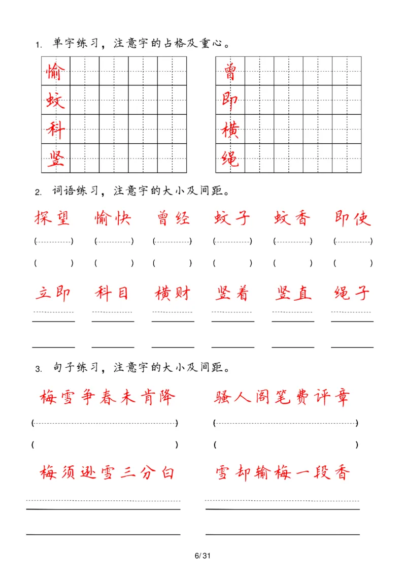 《四年级上册(1)_4年级上册同步教辅_4上-语文_四上语文生字＋字帖＋词语》第6页预览