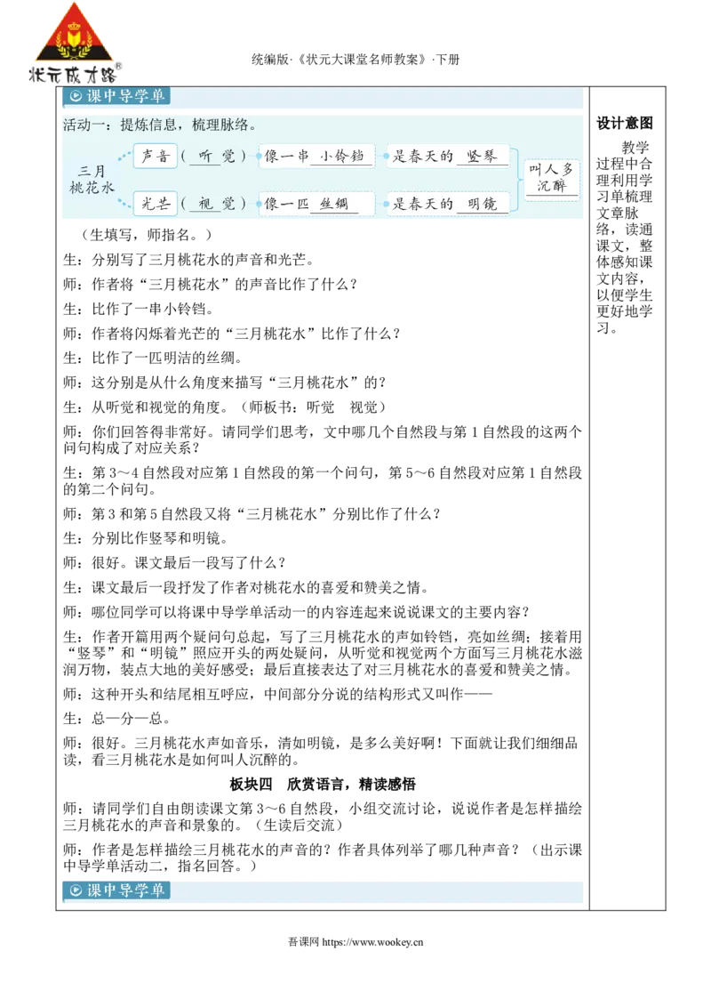 《4三月桃花水新学习单教案_26春小学语数英道科各版本《课件+教案》_26春1-6年级下册语文教案课件_语文《状元大课堂课件+教案》26春_4年级语文《状元大课堂课件+教案》26春》第3页预览