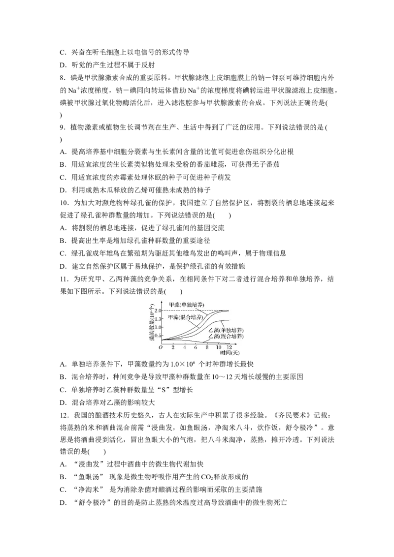 《2020年高考真题生物(山东卷)（原卷版）(1)_高考一二三轮复习_生物_2027年高考生物专项_2008年-2026年生物高考真题-G427_2008-2020年高考_地方卷_山东高考生物08-21_山东高考生物_A4版》第3页预览