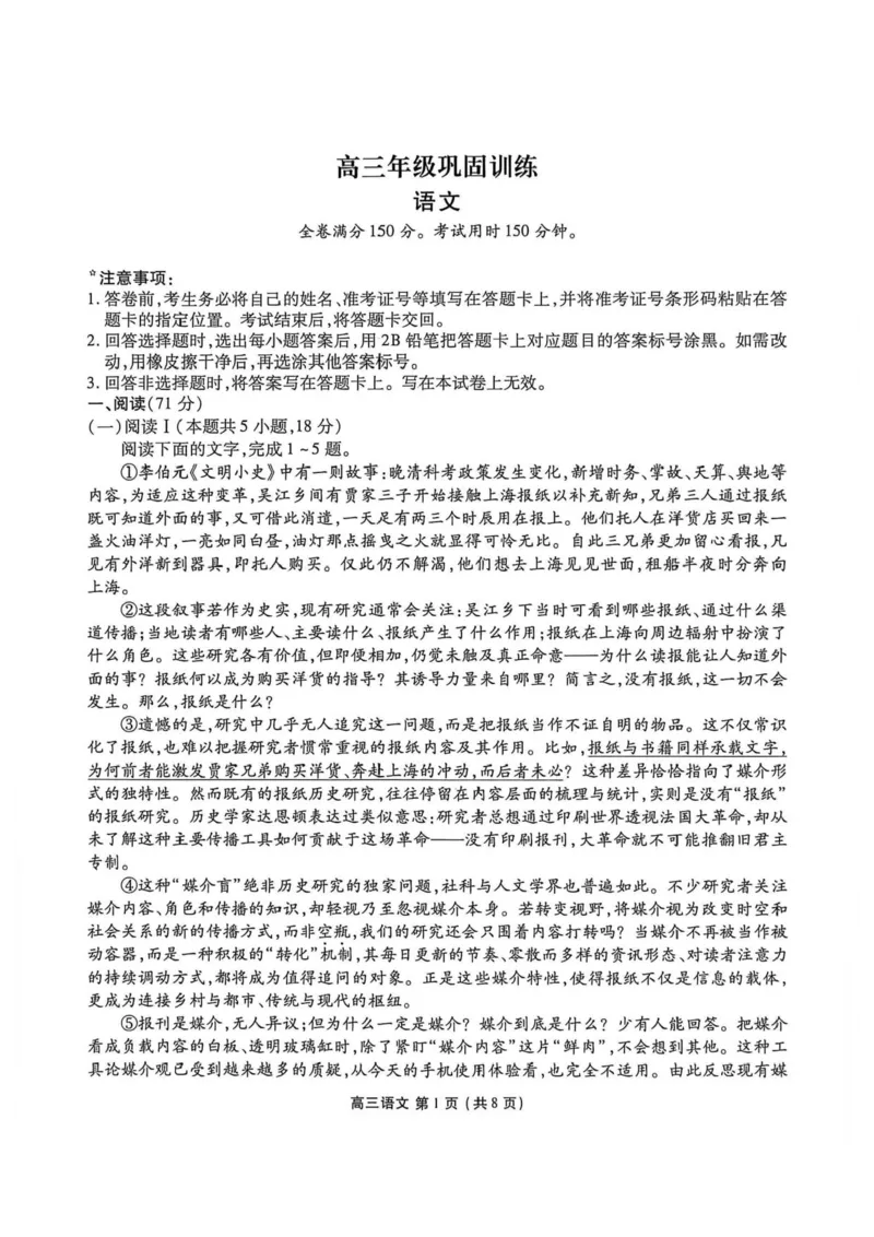 《辽宁营口市普通高中2026-2027学年高三上学期10月阶段检测语文试卷_cc518_test_xiaoli_辽宁省点石联考2026-2027学年高三上学期10月巩固训练（全科）》第1页预览