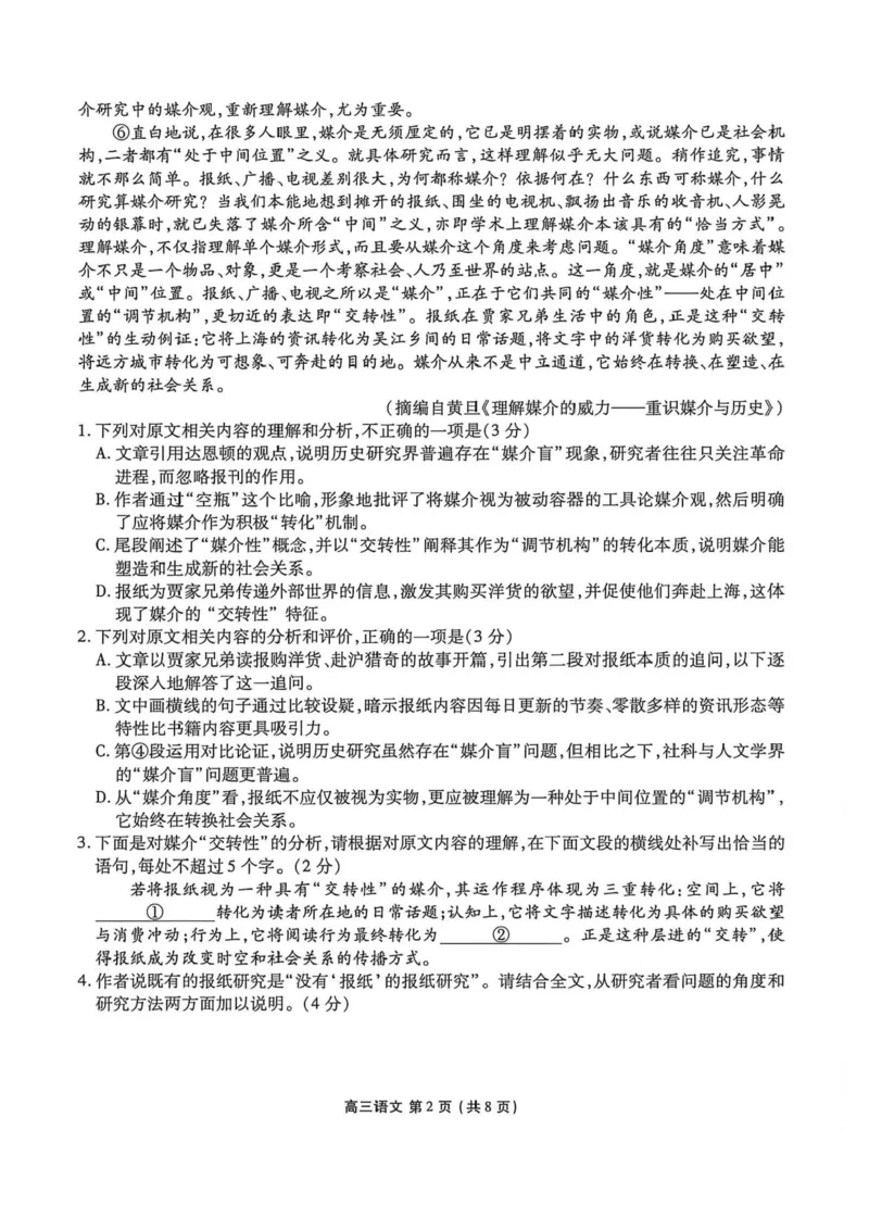 《辽宁营口市普通高中2026-2027学年高三上学期10月阶段检测语文试卷_cc518_test_xiaoli_辽宁省点石联考2026-2027学年高三上学期10月巩固训练（全科）》第2页预览
