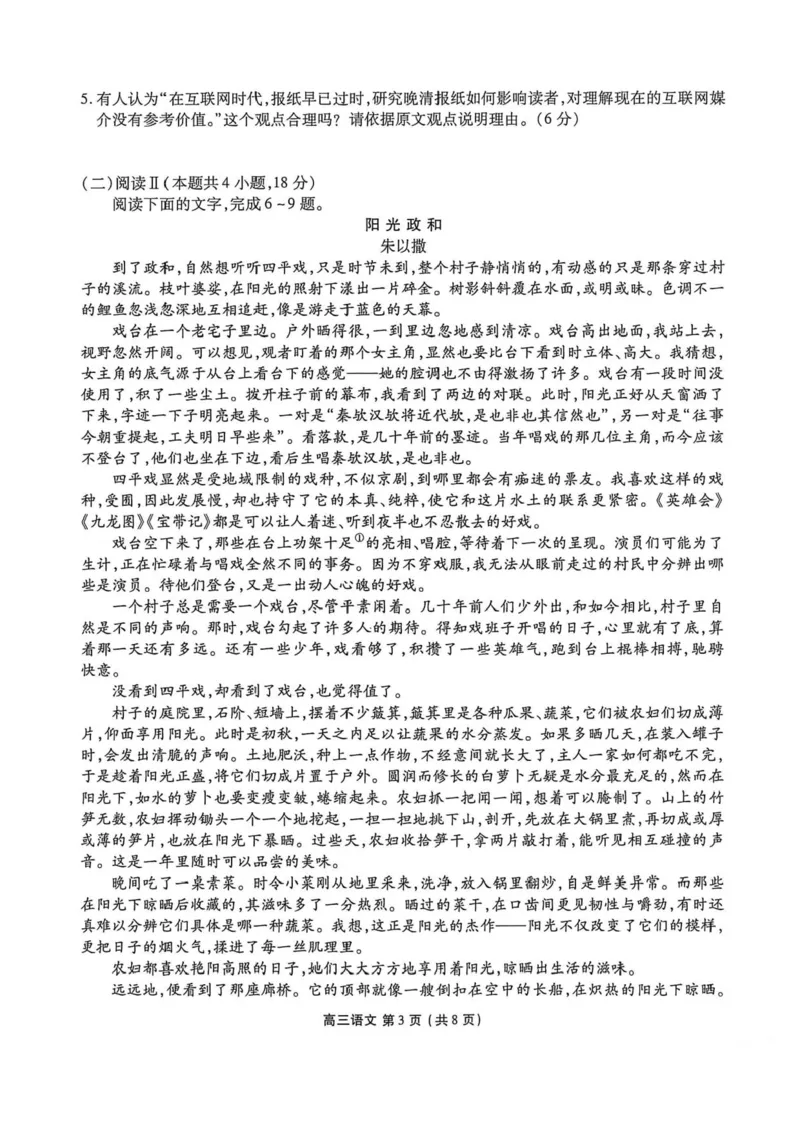 《辽宁营口市普通高中2026-2027学年高三上学期10月阶段检测语文试卷_cc518_test_xiaoli_辽宁省点石联考2026-2027学年高三上学期10月巩固训练（全科）》第3页预览