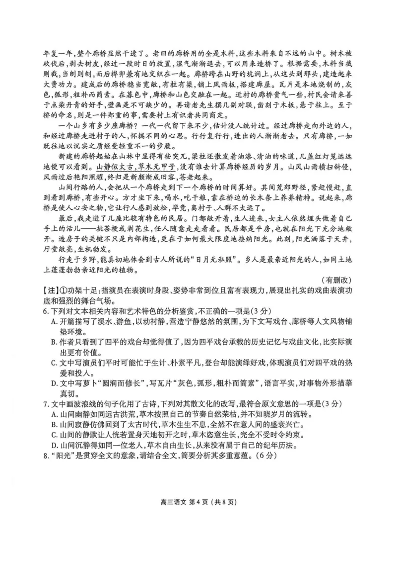 《辽宁营口市普通高中2026-2027学年高三上学期10月阶段检测语文试卷_cc518_test_xiaoli_辽宁省点石联考2026-2027学年高三上学期10月巩固训练（全科）》第4页预览