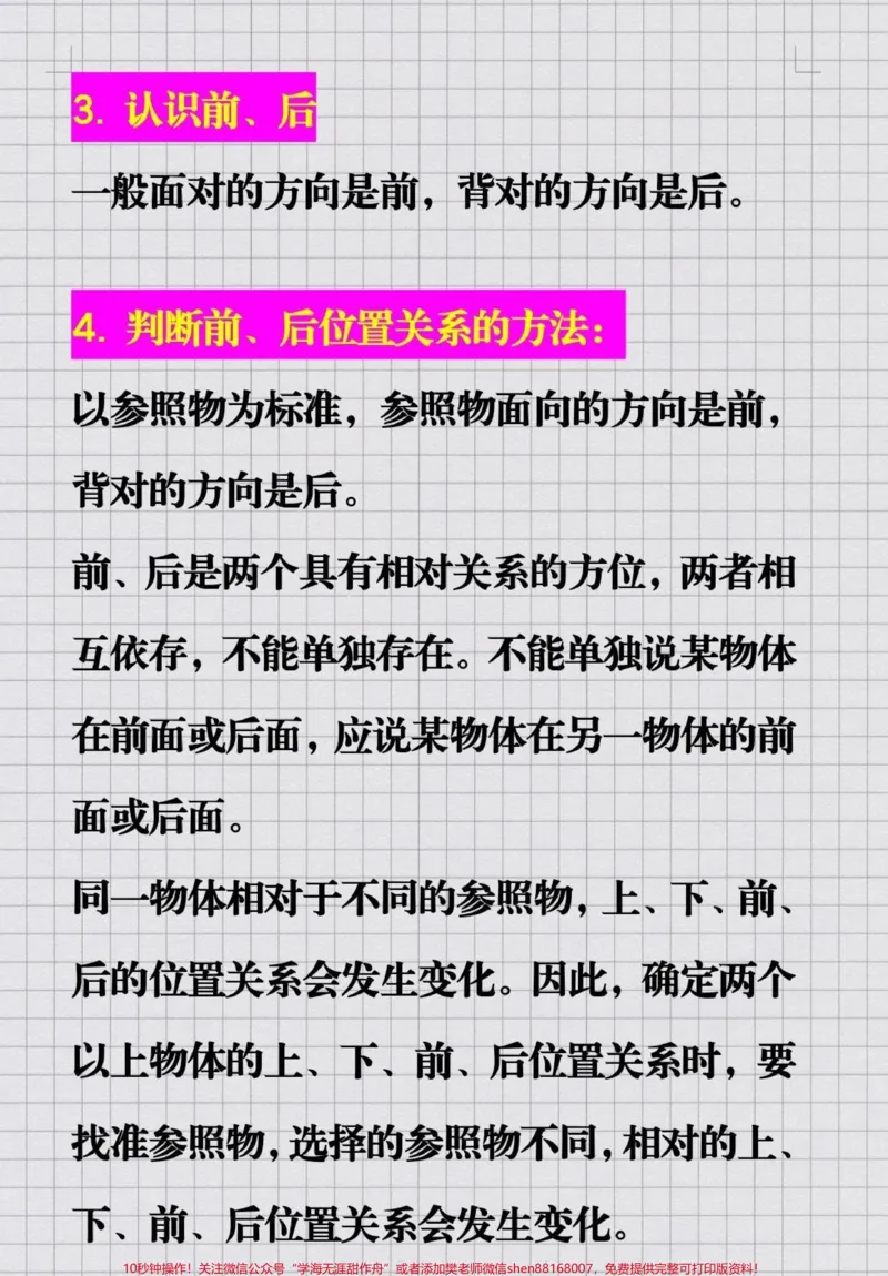 《#一年级数学上册#位置与方向#必考考点#第一单元测试#重点知识汇总@qunju888.com小助手@qunju888.com创作者中心@qunju888.com热点宝》第2页预览