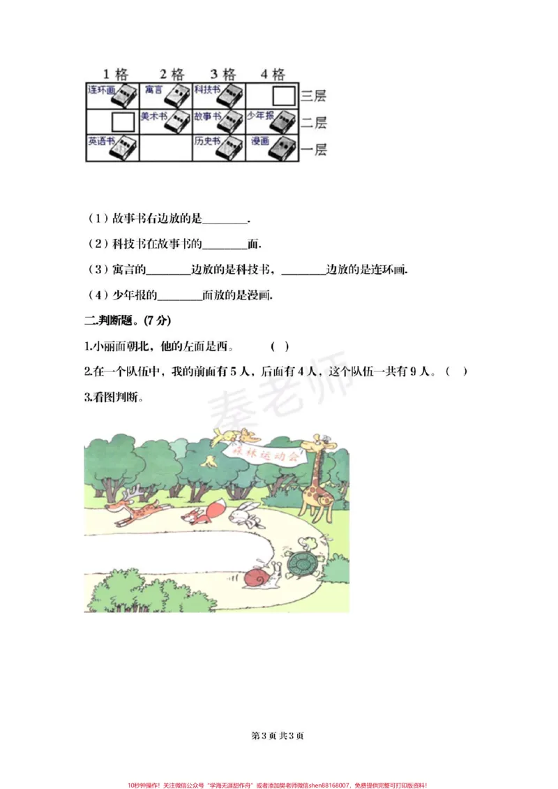 《#一年级数学上册#位置与方向#必考考点#第一单元测试#重点知识汇总@qunju888.com小助手@qunju888.com创作者中心@qunju888.com热点宝》第6页预览