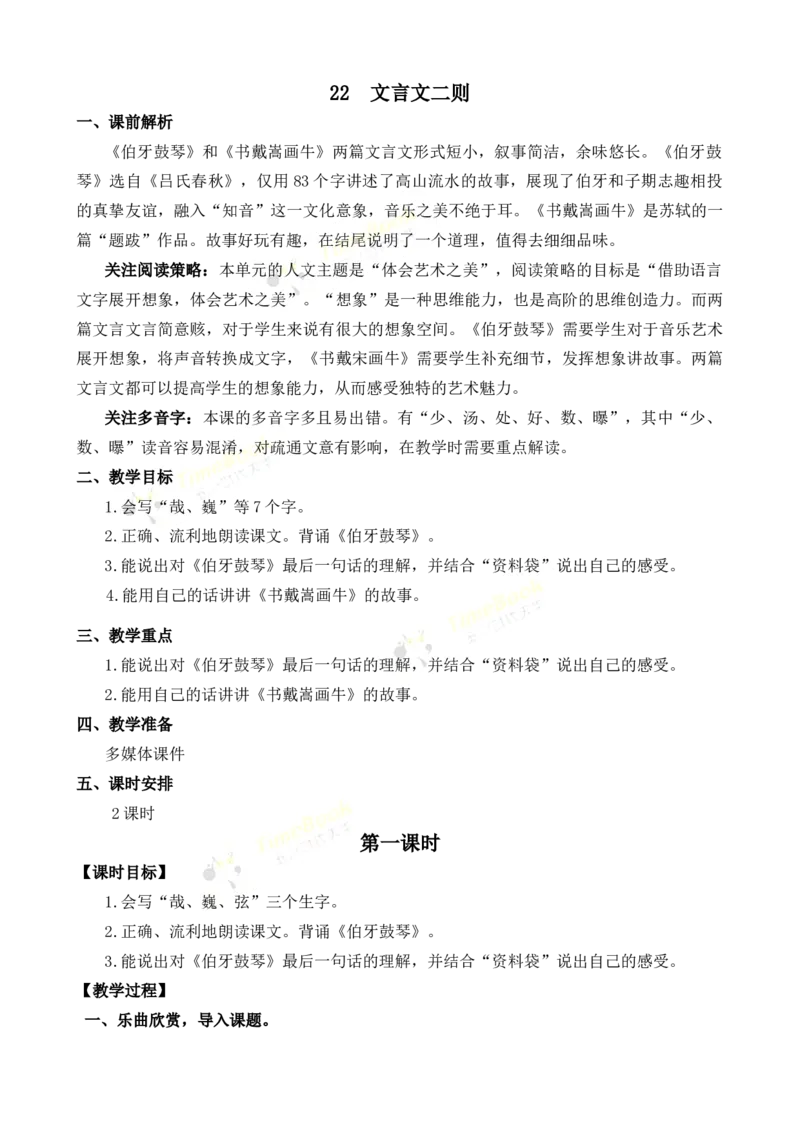 《22文言文二则名师教案_26春小学语数英道科各版本《课件+教案》_26春各版本语数英《七彩课堂》教学课件+教案_25秋_语文《七彩课堂》教案+教学课件25秋_教案_名师教案含配套课件》第1页预览