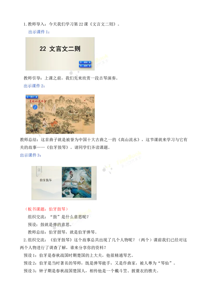 《22文言文二则名师教案_26春小学语数英道科各版本《课件+教案》_26春各版本语数英《七彩课堂》教学课件+教案_25秋_语文《七彩课堂》教案+教学课件25秋_教案_名师教案含配套课件》第2页预览