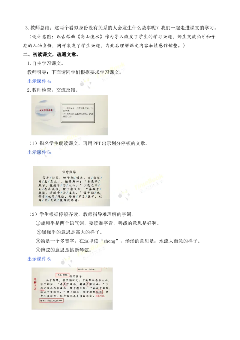 《22文言文二则名师教案_26春小学语数英道科各版本《课件+教案》_26春各版本语数英《七彩课堂》教学课件+教案_25秋_语文《七彩课堂》教案+教学课件25秋_教案_名师教案含配套课件》第3页预览