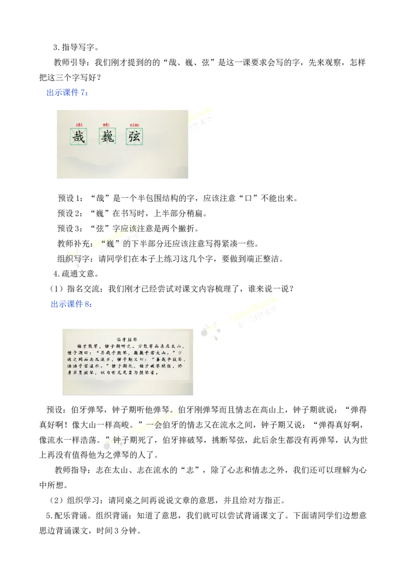 《22文言文二则名师教案_26春小学语数英道科各版本《课件+教案》_26春各版本语数英《七彩课堂》教学课件+教案_25秋_语文《七彩课堂》教案+教学课件25秋_教案_名师教案含配套课件》第4页预览