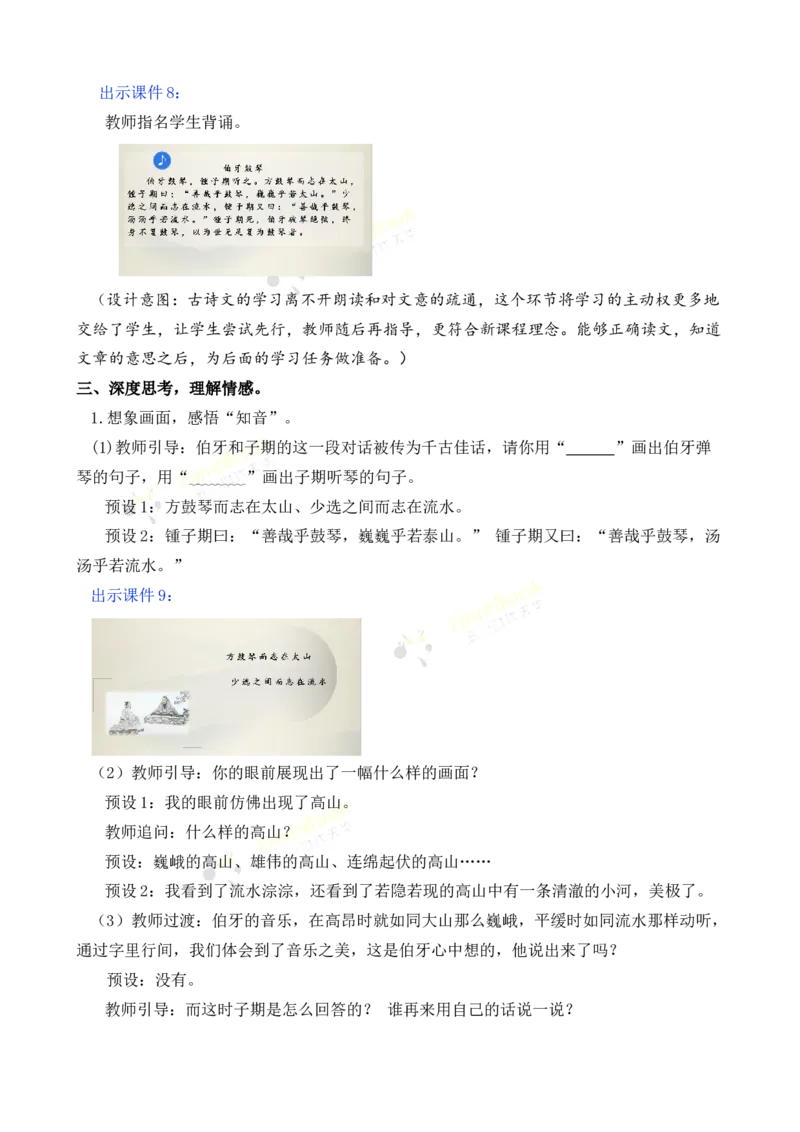《22文言文二则名师教案_26春小学语数英道科各版本《课件+教案》_26春各版本语数英《七彩课堂》教学课件+教案_25秋_语文《七彩课堂》教案+教学课件25秋_教案_名师教案含配套课件》第5页预览